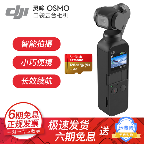 大疆（DJI） 【当天发货】手持云台灵眸Osmo pocket 口袋云台相机三轴机械增稳4K相机 灵眸口袋云台相机+128G极速卡