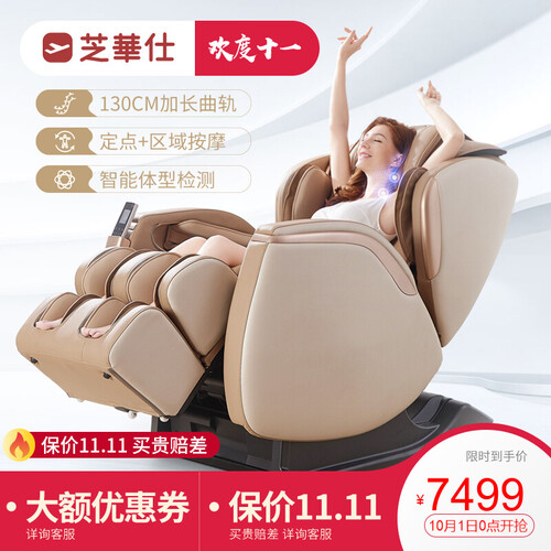 芝华仕按摩椅 豪华多功能按摩椅太空舱全自动电动家用全身按摩椅 M1020 香槟金 15天内发货