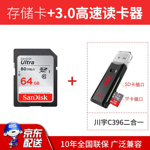 闪迪（SanDisk）32G SD卡64G 16G佳能相机内存卡128G微单反存储卡class10 64G SDXC卡+3.0高速读卡器