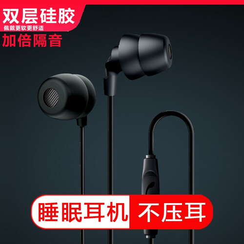 Funur 睡眠耳机入耳式asmr睡觉专用侧睡不压耳隔音降噪硅胶有线带麦无线蓝牙耳机运动苹果安卓通用 黑色3.5插头-有线版