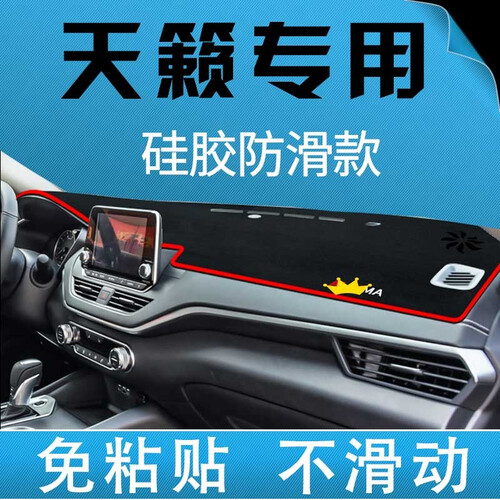 顺越 专用于日产天籁19款天籁仪表台避光垫防晒垫中控台前面遮光垫遮阳垫隔热垫装饰汽车用品内饰改装 19款天籁无台显-红边