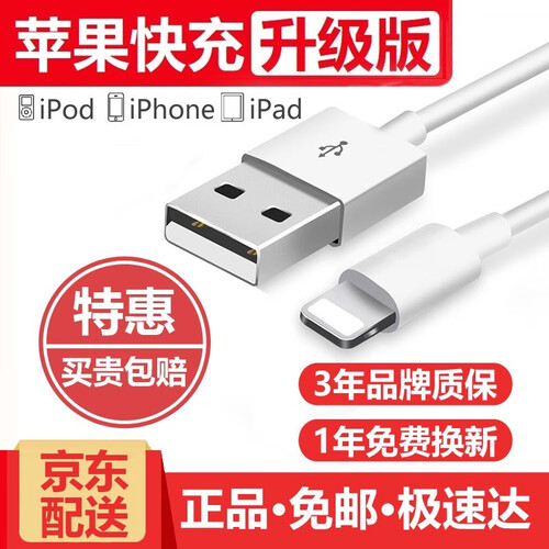 京东超市WHITEDOG 苹果手机iPhone充电线 平板iPad快充线数据线 冲电器线 白色1米适用于苹果 iPad Mini 4代 A1538 A1550
