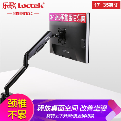 乐歌（Loctek）显示器支架 桌面底座旋转升降液晶电脑显示器支架臂 电脑升降架 17-35英寸 F8A