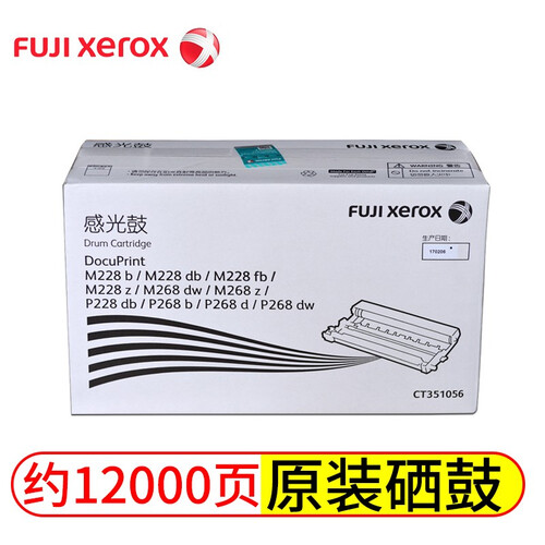 富士施乐（FUJI XEROX）M268dw/M228db/M228b/P228打印机原装粉盒墨粉筒 M268dw/M228b原装硒鼓/鼓架(不含粉盒）
