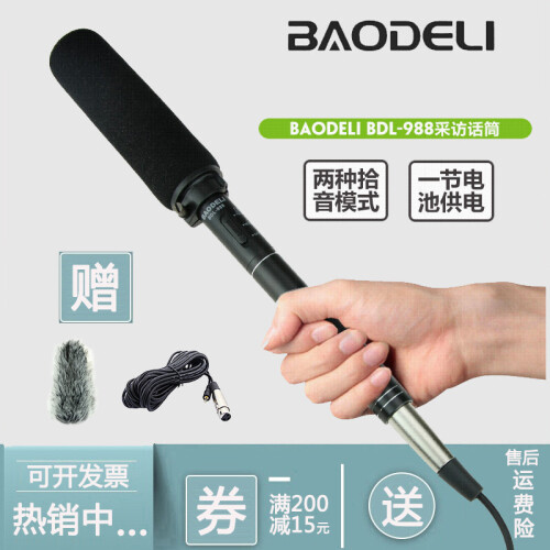 BAODELI 采访话筒 麦克风 单反摄像机新闻采访收音微电影手机直播电容麦 话筒+3.5接口线（适用3.5接口相机和摄像机）