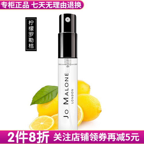祖马龙（jomalone）祖玛珑香水试管小样礼品套装 男士女士淡香持久 柠檬罗勒桔 小样 2ml