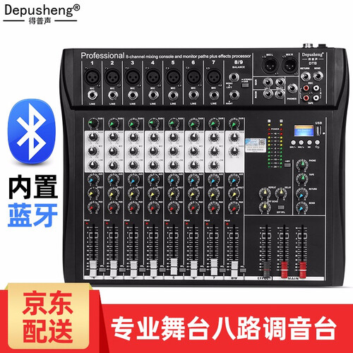 depusheng 得普声DT8专业8路混响效果调音台舞台演出会议音响蓝牙调音器均衡婚庆直播录音 黑色