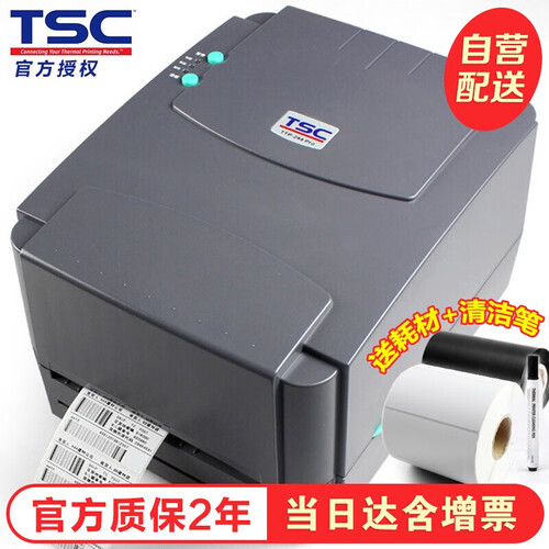 台半（TSC）TTP-342E/243E Pro固定资产条码打印机电信线缆图书馆超市标签洗水标合格证 TTP-342EPRO（300dpi）升级带剥离