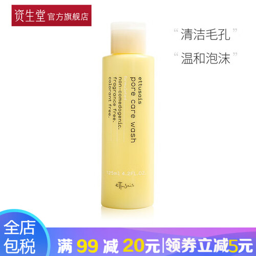 海囤全球资生堂（Shiseido）艾杜纱ettusais艾杜莎毛孔洁净洗面奶N 女 125ml(新版)