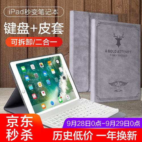 慧多多 ipad蓝牙键盘2018苹果pro11平板电脑保护套10.5英寸air2/3mini5/4 【麋鹿保护套+2019新款外接键盘】9.7英寸通用
