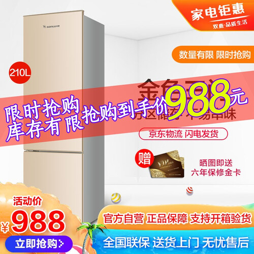 双鹿（SONLU）210升三门冰箱 节能省电 一体成型箱体 家用三门BCD-210THC 金色