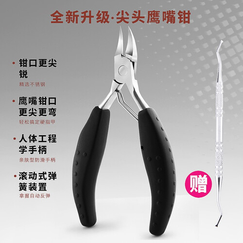 佳利能美甲沟专用指甲刀套装不锈钢甲沟鹰嘴钳死皮剪塑料柄美容钳套装修甲工具中老人专用 不锈钢+ABS