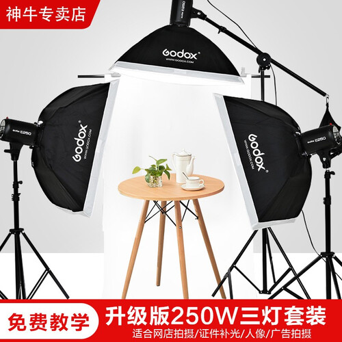 神牛（Godox）250W摄影棚小型摄影闪光灯250w摄影灯套装开网店拍照 补光灯摄影柔光箱 250W三灯/A套餐（小商品拍摄）