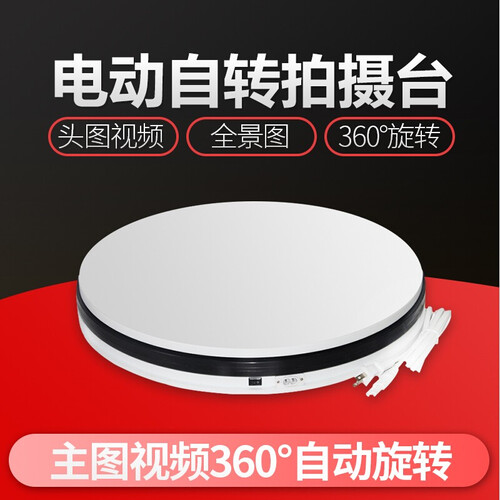 贝阳拍摄倒影板 黑白 照相倒影板60cm仿亚克力反光板 电动转盘旋转拍摄台用静物珠宝首饰反光摄影道具 电动拍摄转盘 60cm