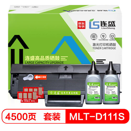 连盛LS-MLT-D111S 易加粉硒鼓+2支碳粉墨粉套装（适用三星 M2020 M2020W M2021W M2022 M2070 M2071FH）