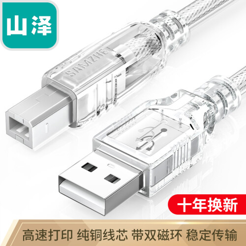 山泽(SAMZHE）USB打印机线 usb2.0方口数据线 AM/BM 支持惠普佳能爱普生打印机 1.5米 UK-415