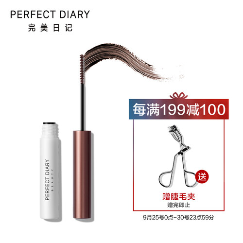 完美日记（PERFECT DIARY）睫毛膏棕色防水纤长卷翘不易晕染加长极细持久自然细刷头