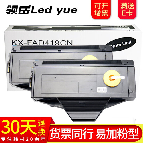 领岳FAC419CN易加粉硒鼓适用松下打印机一体机1663墨粉1665墨盒1666粉盒1667碳粉 优惠装:全新易加粉硒鼓【两只装】 机型:KX-MB1663CN MB1665CN