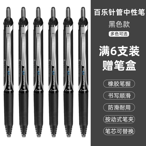 百乐（PILOT） 日本进口中性笔针管笔BXRT-V5按动办公财务学生考试水笔可换替芯签字笔 黑色0.5mm 6支装