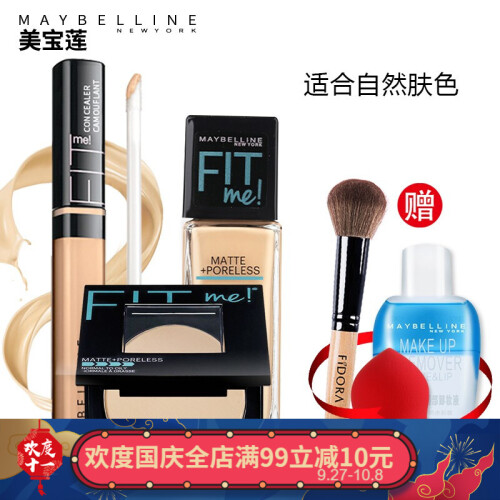 美宝莲（MAYBELLINE）彩妆套装组合粉底液口红化妆品套装礼盒女初学者 淡妆 全套高级 定制粉底液120+定制遮瑕液20+定制粉饼120