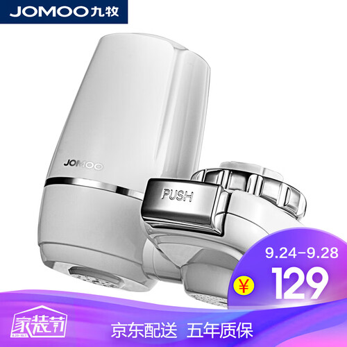 九牧 JOMOO 净水器家用厨房水龙头过滤器自来水净化器滤水器4芯装净水机 龙头过滤器JFF11