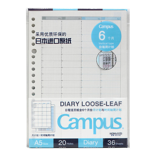 日本国誉（KOKUYO）Campus自填式日程活页纸时间轴周计划浅蓝A5/36页 1个装 WCN-CLL2-WVF