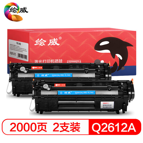 绘威Q2612A 12A易加粉2支装硒鼓适用惠普HP 1010 1012 1015 1018 1020plus M1005MFP佳能LBP2900 FX-9绘印版