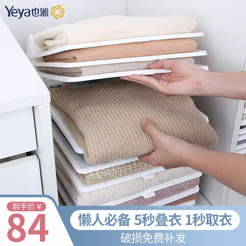 Yeya也雅叠衣服衣柜收纳 懒人叠衣板t恤衬衫收纳 衣柜抽屉折衣板 经典款【15只装】