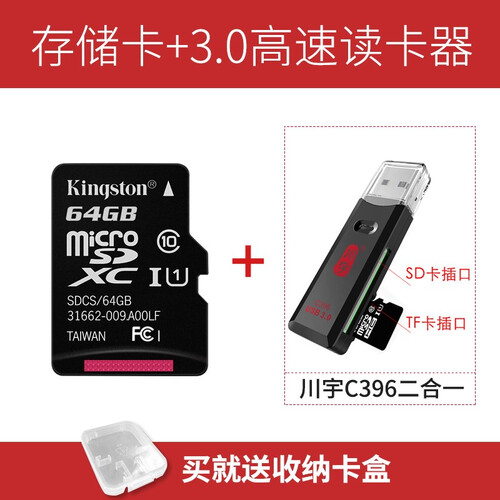金士顿（Kingston）32G手机TF卡64G128G 高速C10行车记录仪内存卡监控摄像储存小卡 64G+3.0高速读卡器