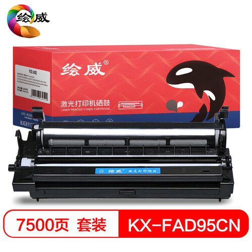 绘威HW-KX-FAC294CN/KX-FAD95CN 硒鼓组件+粉盒(适用松下 KX-MB258CN KX-MB788CN KX-MB778CN KX-MB228CN）