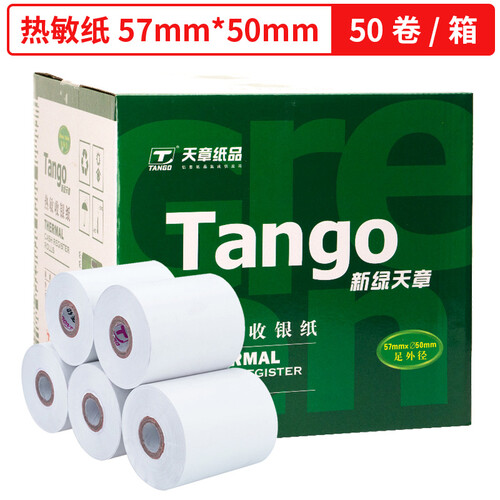 天章(TANGO)新绿天章收银纸57×50mm热敏打印纸 超市外卖小票纸 刷卡机热敏纸 50卷/箱