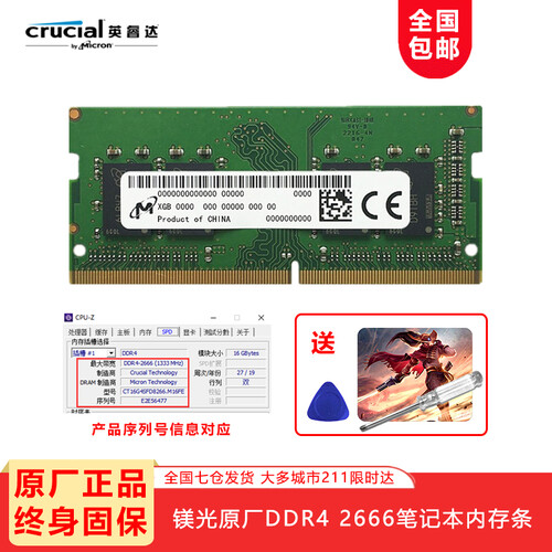 Crucial英睿达镁光内存 DDR4笔记本电脑4G/8G/16G 2400/2666内存条 DDR4-2666-8G 笔记本内存