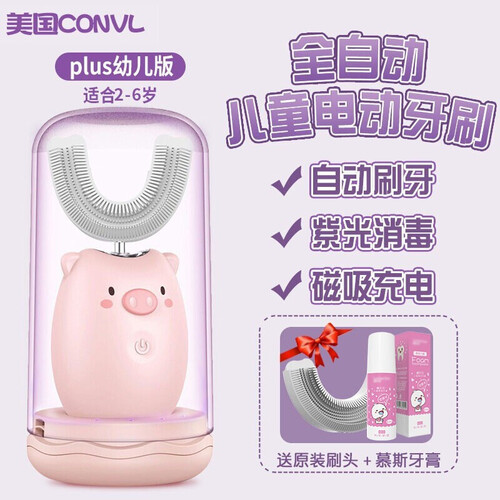 【品牌授权】美国convl儿童幼儿电动牙刷宝宝全自动充电式智能口含式防水软毛可爱U型洗牙清洁器小学生 粉猪 2-6岁幼儿PLUS款