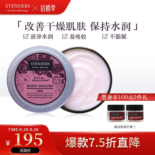 施丹兰(STENDERS)身体乳补水保湿润肤露进口香氛润肤乳男女 玫瑰乳酪220g
