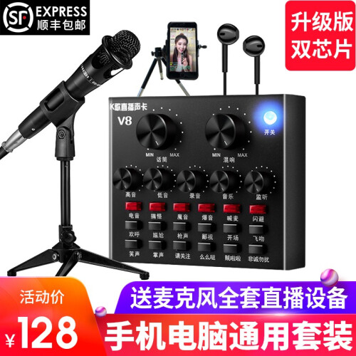 好牧人 V8声卡套装手机直播唱吧全民神器麦克风电脑外置抖音主播唱歌k歌录音直播设备电容麦话筒变声器 V8黑色声卡+E300麦克风【送耳机和支架】