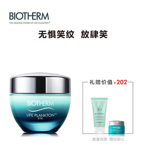 法国碧欧泉（BIOTHERM）女士护肤精华眼霜 15ml（眼部精华 保湿补水 清爽护肤 淡化细纹）