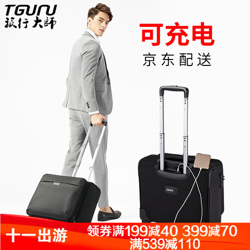 旅行大师 16英寸拉杆箱牛津布小型出差旅行箱商务行李箱男密码箱女万向轮登机箱18英寸 黑色 18英寸