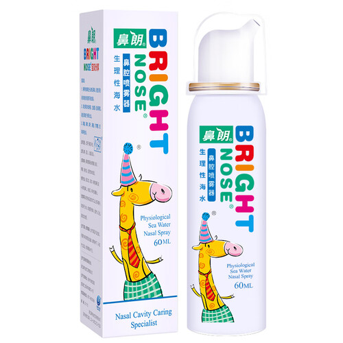 鼻朗 生理性海水洗鼻器 儿童60ml 鼻炎喷剂生理盐水鼻腔喷雾清洗器冲洗器儿童洗鼻水气液分离