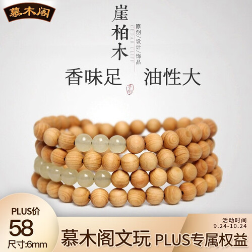 慕木阁 崖柏手串 佛珠108颗手链 男女文玩木饰品 YB-02 0.6里米*108颗