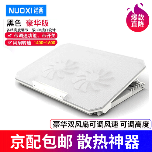 诺西（NUOXI） 惠普暗影精灵4代/5代笔记本散热器支架 华硕飞行堡垒6代7代戴尔G3G5G7 s200c双风扇支架白色