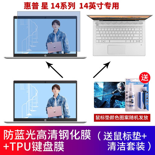 HP 惠普 星 14系列 14英寸笔记本电脑键盘保护膜贴膜TPU透明高清键盘膜钢化膜 TPU键盘膜+14英寸防蓝光钢化玻璃屏幕膜 星14-ce0033TX
