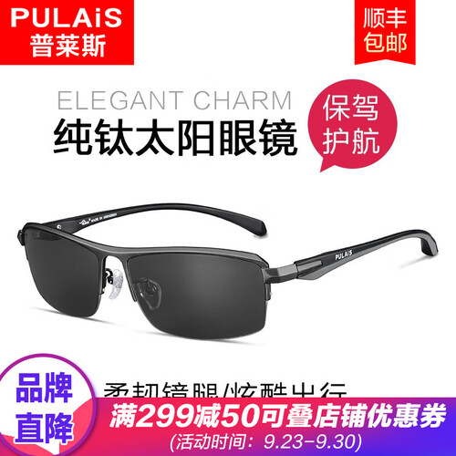 普莱斯(pulais)太阳镜男士驾驶司机眼镜镜纯钛可配近视眼镜2505 黑色