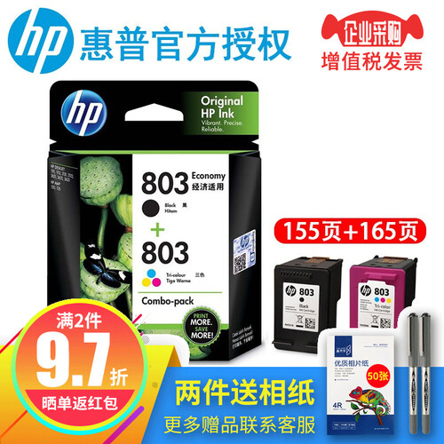 惠普原装803墨盒1111 1112 2131 2132 2621 2622 AMP120打印机墨水 803经济版黑色彩色套装