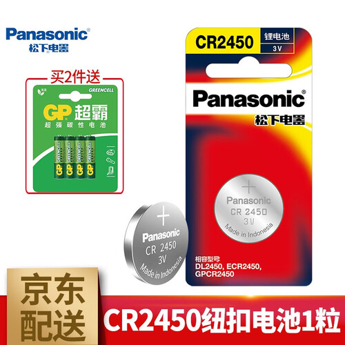 松下cr2032cr2025cr1632cr1616cr1620cr2450纽扣电池 适用于汽车钥匙 CR2450 1粒卡