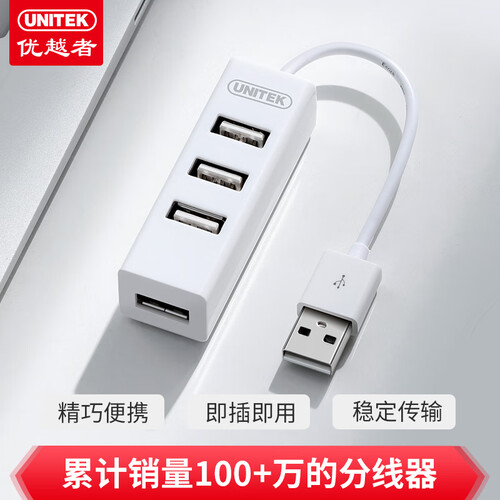 优越者USB分线器2.0 4口HUB扩展集线器 笔记本电脑多接口转换器 0.3米2140A-WH