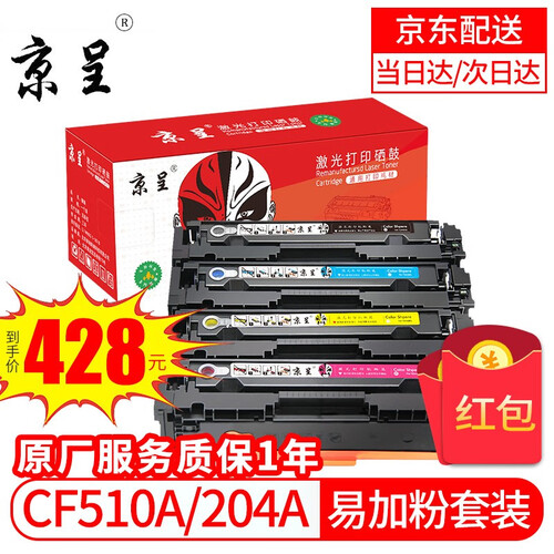 京呈适用惠普HP204A CF510A易加粉硒鼓M154A/nw/M180N M181FW打印机墨盒 204A CF510A四色套装(带芯片 )易加粉