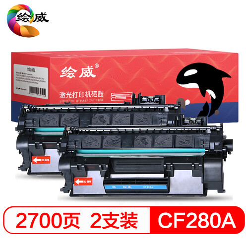 绘威 CF280A 80A易加粉硒鼓2支装适用惠普HP M401d M401n M401dn M425dn M425dn HP400打印机墨粉绘印版