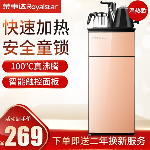 荣事达（Royalstar）饮水机立式冷制热家用桶装智能节能全自动多功能特价茶吧机 金色 冰温热