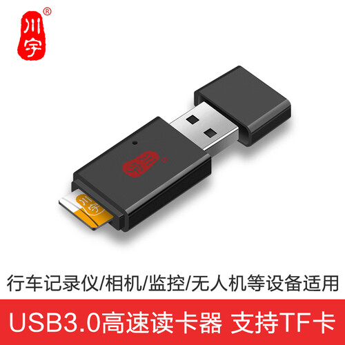 川宇USB3.0高速TF/Micro sd迷你读卡器车载行车记录仪存储卡手机卡 黑色