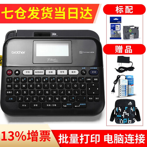 兄弟（brother）标签机手持线缆标签打印机18mm便捷不干胶电脑批量条码机PT-D450